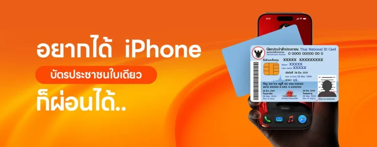 ไอโฟนแลกเงิน ไม่ต้องวางเครื่อง