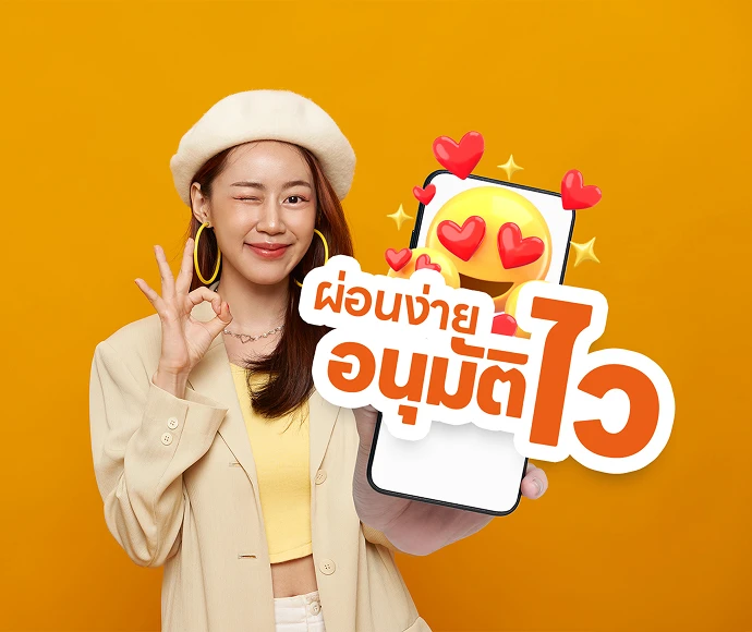 ผ่อนมือถือ